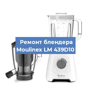 Замена втулки на блендере Moulinex LM 439D10 в Новосибирске